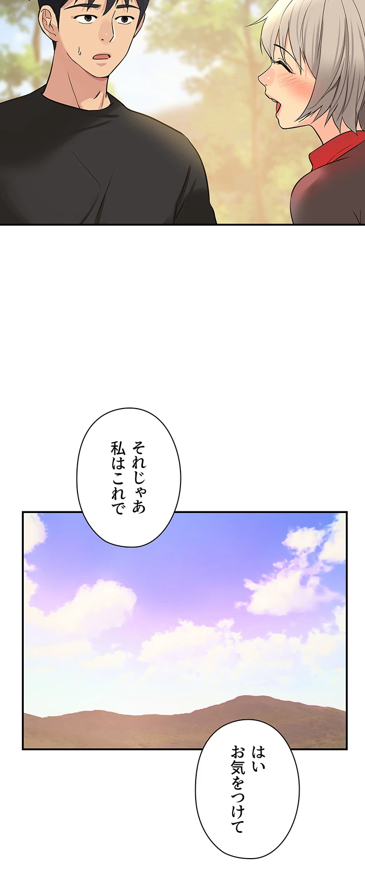 壁穴開いてます - Page 43